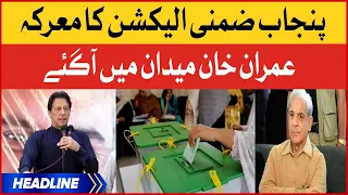 Imran Khan in Action | News Headlines at 5 PM | Punjab By-Election 2022