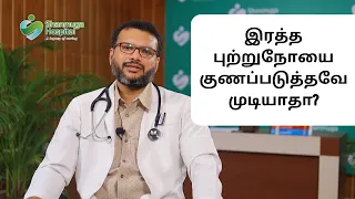 Is Blood Cancer Curable? | Advice from Dr. Sivakumar | Blood Cancer Treatment | World Cancer Day