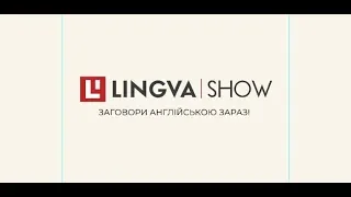 LINGVA SHOW: РОЗВАЖАЙСЯ З КОРИСТЮ!