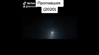 Пропавшая. Триллер 2020.