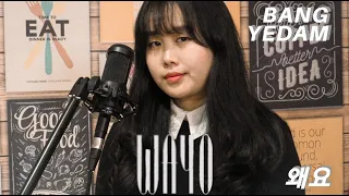 BANG YE DAM (방예담) of TREASURE - 'WAYO (왜요)' COVER #BANGYEDAM #TREASURE #왜요 #WAYO