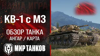 KV-1S with MZ review of the USSR heavy tank