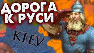 ЗА РУСЬ! КИЕВ В EU4: Ante Bellum №3