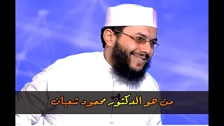 الدكتور محمود شعبان فى حوار عن نفسه