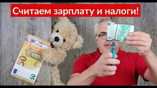 Как посчитать вашу реальную зарплату в Европе