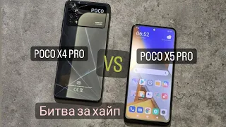 POCO X4 PRO VS POCO X5 PRO- ВСЯ ПРАВДА