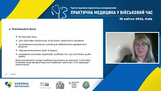 ПРАКТИЧНА МЕДИЦИНАУ ВІЙСЬКОВИЙ ЧАС