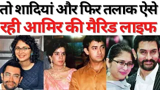 Aamir Khan Two Marriages And Divorce | Aamir Khan Love Story Unknown Facts | Aamir Khan Latest News