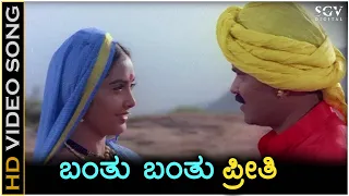 Banthu Banthu Preethi - HD Video Song - Gattimela - S Mahendar, Shruthi - Rajesh Krishnan, Nanditha