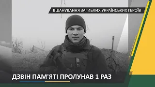 Ранковий церемоніал вшанування загиблих українських героїв 14 грудня