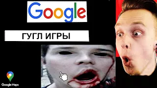 Никогда Не Гуглите Игры в 3 Часа Ночи....