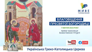 † Божественна Літургія онлайн | Благовіщення Пресвятої Богородиці | 07.04.2023 Єднаймося в молитві!