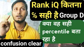 क्या Rank IQ सही percentile  बताता है | Rank iq  right  or wrong | चेक percentile score  | #groupd