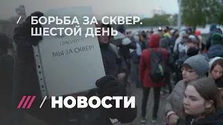 Финал? Митинг в центре Екатеринбурга. День шесть