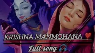 कृष्णा मनमोहना मोरे कान्हा मोरे कृष्णा ❣️ll KRISHNA  MANMOHANA Full song🎧  ll Krishna Bhajan ll