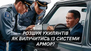 Розшук ухилянтів. Як виключитись із бази армор? | 0683665511 адвокатка Ірина Приліпко