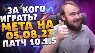 ЗА КОГО ИГРАТЬ В ВОВ? МЕТА НА 05.08.23 ПАТЧ 10.1.5 DRAGONFLIGHT ТОП КЛАССОВ DRAGOFGLIGHT WOW МЕТА