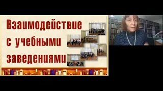 Взаимодействие с учебными заведениями