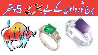 Best 5 Gemstones For Taurus In Urdu || Burj Saur Walon K Liye 5 Bahtreen Pathar || Gemstons