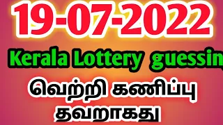 Today kerala lottery (19/07/2022) guessing || வெற்றி வெற்றி வெற்றி மட்டுமே