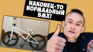 ТРЕШ BMX С AVITO #1 (2 часть) | 10 САМЫХ КРИНЖОВЫХ BMX С АВИТО РЕАКЦИЯ