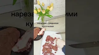 Как приготовить говяжьи почки вкусно!!!