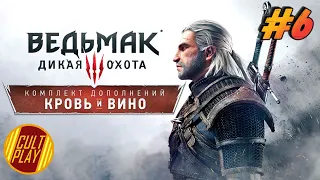 Ведьмак 3: Дикая Охота - Кровь и Вино ФИНАЛ Прохождение на русском/Стрим