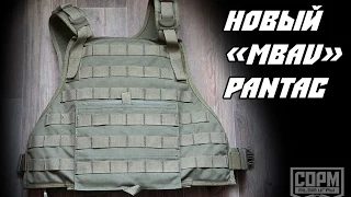 Pantac MBAV (Новая версия). Подробный обзор