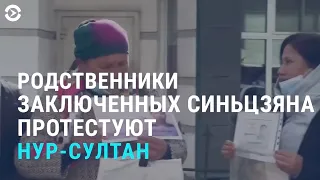 Протест у посольства Китая. Несвободный интернет. Как студентов не пускают в Бишкек | АЗИЯ | 21.9.21