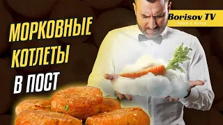 Морковные котлеты в пост ☆ Сочно Полезно и Вкусно!