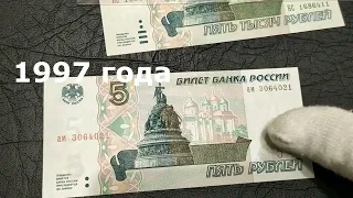 Обзор и цены банкнот России 5000 рублей 1995 года и 5 рублей 1997 и 2022 годов