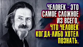 Алан Уотс - Человек - это самое сложное из всего, что человек когда-либо хотел познать.