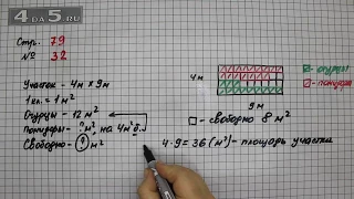 Страница 79 Задание 32 – Математика 3 класс Моро – Учебник Часть 1