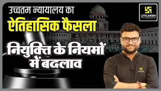 Supreme Court on CEC Appointment | नियुक्ति के नियमों में बदलाव | Current Affairs | Kumar Gaurav Sir