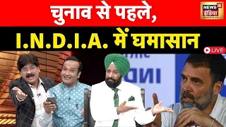 🔴LIVE: Lapete Me Netaji with Kishore Ajwani | Rahul Gandhi | I.N.D.I.A. Alliance | Election 2023-24