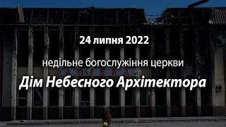 2022.07.24 Недільне богослужіння церкви | Давидюк В.