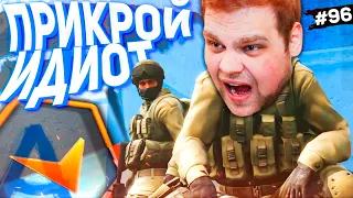 ПРИКРОЙТЕ МЕНЯ!!! [ПУТЬ FACEIT 10 LVL 3000 ELO #96]