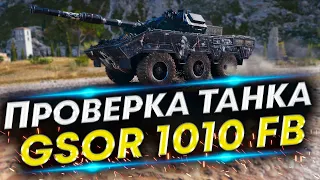 НОВЫЙ СТ-8 GSOR 1010 FB - Первые бои | Настройка танка