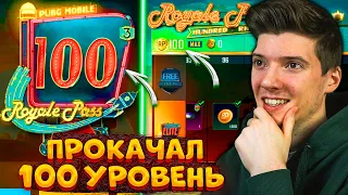 ВЫШЕЛ НОВЫЙ ROYAL PASS 18 В PUBG MOBILE! ПРОКАЧАЛ 100 УРОВЕНЬ! БЕСПЛАТНЫЙ ROYAL PASS 18 ПУБГ МОБАЙЛ!