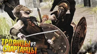 Троянцы VS Спартанцы - Кто Сильнее?! Total War: Rome 2