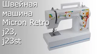 Швейная машина Micron Retro (j23, j23st)