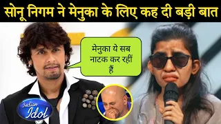 Menuka के बारे में Sonu Nigam ने कहा कुछ ऐसा | Menuka Poudel Indian idol 14 | Indian idol 2023