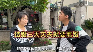 男子结婚三天就要离婚，原来女子把彩礼的钱都拿给弟弟娶老婆用了