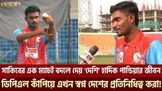 ডিপিএল কাঁপানো দেশি হার্দিক পান্ডিয়া, স্বপ্ন দেখেন খেলবেন লাল সবুজের জার্সি গায়ে!!| Sports| Khelajog