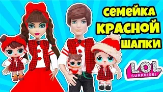 СЕМЕЙКА Baby in the Woods Куклы ЛОЛ Сюрприз! Мультик LOL Families Surprise Dolls Распаковка LILS