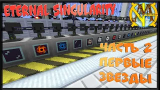 Eternal Singularity часть 2 - Первые звезды "GT New Horizons" #344