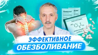 3 рецепта для снятия боли в спине и суставах / Доктор Виктор