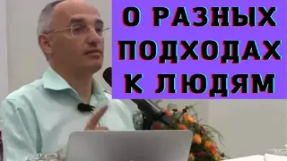 О разных подходах к людям