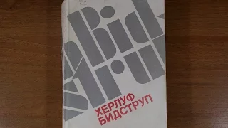 Херлуф Бидструп | Herluf Bidstrup. Жизнь и творчество. 1988 год