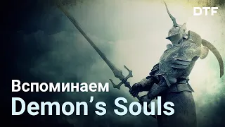 Demon's Souls [История создания]